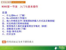 第一節課：WORD入門與基本操作資料