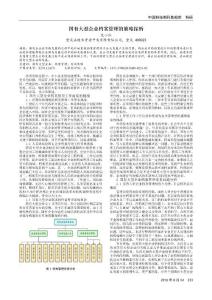 國(guó)有大型企業(yè)檔案管理的策略探析