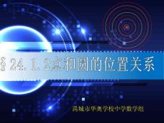 第七課時24.2.1點和圓的位置關系資料