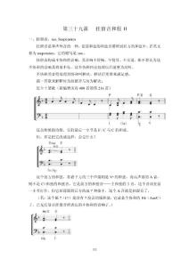 第三十九課掛留音和假二資料