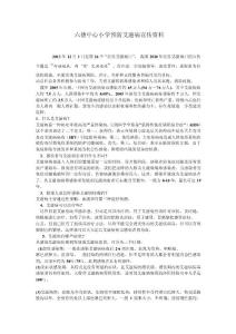 六德中心小學(xué)預(yù)防艾滋病宣傳資料
