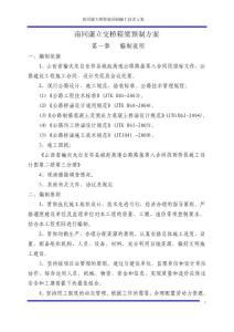 預制梁場建設方案