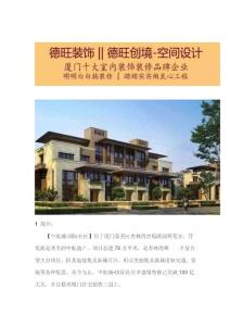 廈門中航城-廈門德旺裝飾