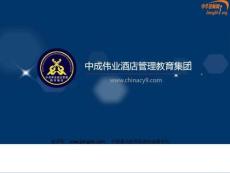 餐飲酒店團隊風(fēng)暴例會(董鋒)中華講師網(wǎng)