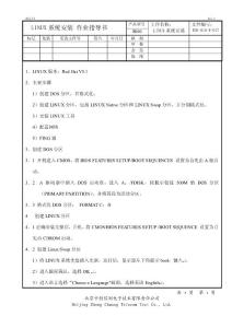 LINUX安裝手冊(蔣偉剛)
