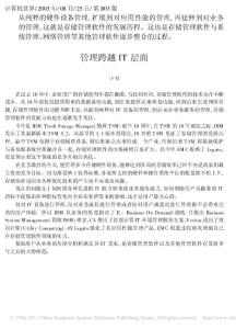 管理跨越IT層面