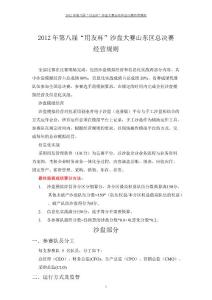 第八届“用友杯”沙盘大赛山东区总决赛规则