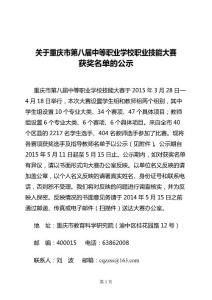 第八届重庆中职技能大赛成绩公示