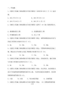 第八期三类人员考试上课试题