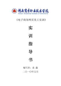 網頁美工實訓指導書