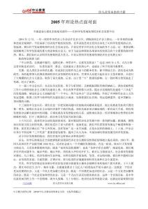 2005年理論熱點(diǎn)面對面
