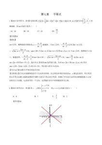 2015年高考數(shù)學(xué)(理)試題分類匯編：專題07 不等式