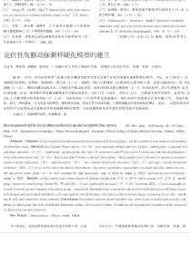 定位性兔髂動脈粥樣硬化模型的建立