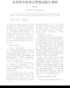 東莞圖書館項目管理實踐與績效