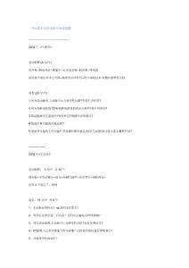 南京醫科大學考研復試各專業歷年真題