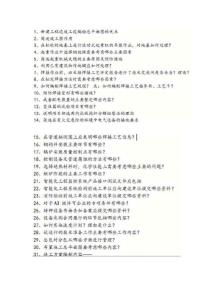 16一建机电实务江汉42问（文字版）