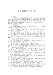 幼兒園教學工作計劃