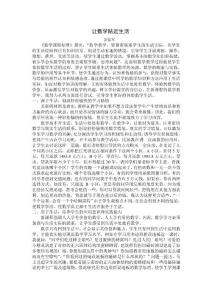 让数学贴近生活
