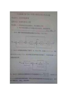 碩士研究生入學(xué)考試試題_大連海事大學(xué)2013年自動控制原理考研真題