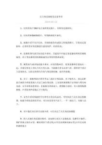 壓力變送器使用注意事項