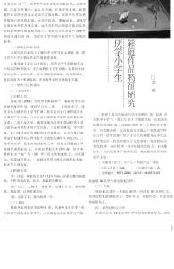 厭學(xué)小學(xué)生箱庭作品特征研究