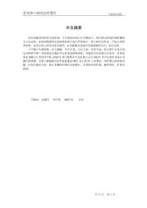 單片機(jī)控制交通燈_畢業(yè)設(shè)計(jì)