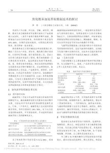 焦化粗苯加氫萃取精制技術的探討