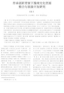 傳承創(chuàng)新背景下豫商文化資源整合與旅游開發(fā)研究
