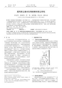 旋风除尘器对生物炭粉的除尘特性