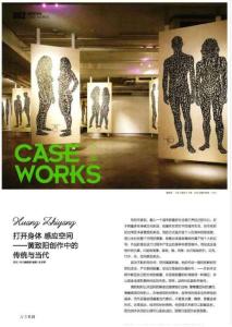 打開身體感應(yīng)空間——黃致陽創(chuàng)作中的傳統(tǒng)與當(dāng)代