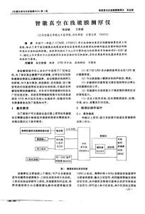 智能真空在線鍍膜測厚儀