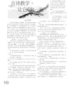 古詩教學，讓它“泡一泡”