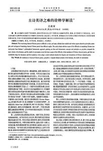 古詩英譯之難的詮釋學解讀