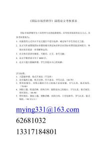 國(guó)際市場(chǎng)營(yíng)銷課程論文