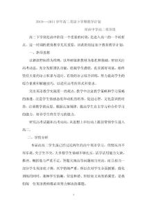 高二英語教學計劃