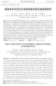 輪面曲率半徑對沙地剛性輪沉陷性能影響研究