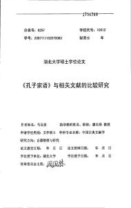 《孔子家语》与相关文献的比较研究