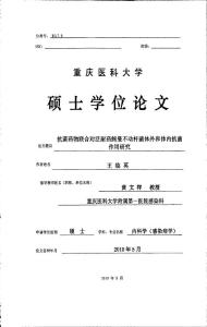 抗菌藥物聯(lián)合對泛耐藥鮑曼不動桿菌體外和體內抗菌作用研究