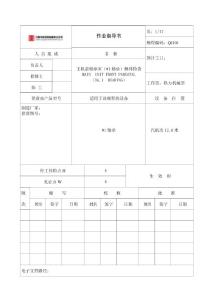 LGQJ101#1轴承作业指导书