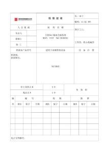 LGQJ105-#5轴承作业指导书