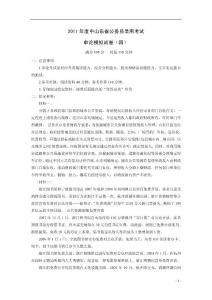 2011年度山東省公務(wù)員錄用考試申論四（含答案）