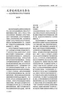 文學(xué)史的見證與參與——論文學(xué)期刊在文學(xué)生產(chǎn)中的作用