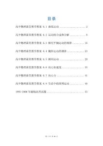 高中物理教案（二）