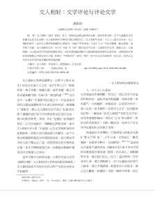 文人相輕文學評論與評論文學