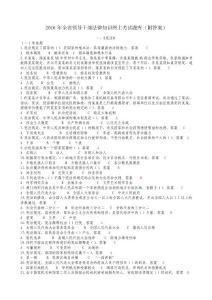 領(lǐng)導干部網(wǎng)上法律知識考試參考題庫（附答案）