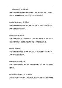 電影專業中英文對照易絢單詞詳解（第十章）