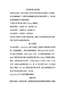易絢CG三維建模3ds Max詞匯系列14