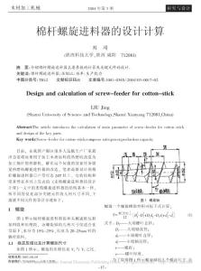 棉桿螺旋進料器的設計計算_GAOQS