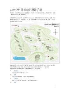 AutoCAD 基礎(chǔ)知識漫游手冊