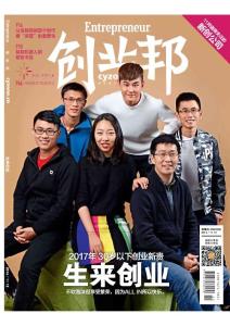 [整刊]《创业邦》2016年11-12月